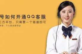 微信公众号免费开通QQ方法，服务号，订阅号，个人号都可以！视频封面