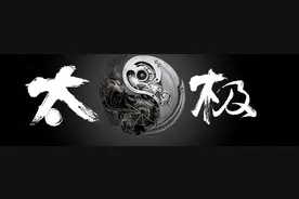 采撷瑜伽的花瓣 成就太极的阔丽图片