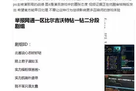 LOL演员遭举报才封一年？网友怒批：我怎么无缘无故被封三年？图片