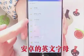 小技巧：手机文件夹全是英文，却又不敢删？今天教你清理它们！