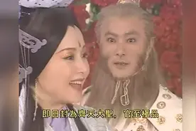 赢得王母杯冠军，荣封齐天大圣，官至极品，朝中有人果然好升官视频封面