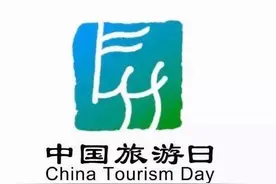 5.19中国旅游日，宁强及周边50家景区免费或半价，赶紧来看看有没有你的菜!图片