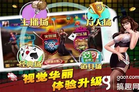 搞趣网：赌神归来 《皇家大富豪》强势登陆图片