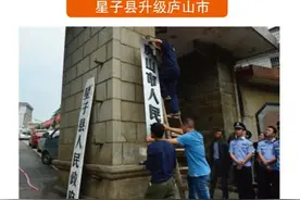 庐山市挂牌成立 其它三地都要“改名字”图片