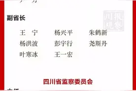 广安市委书记侯晓春当选四川省人大常委会副主任图片