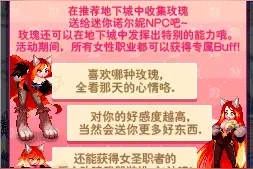 dnf3月21日诺尔妮送什么玫瑰 诺尔妮3.21什么玫瑰好感度高图片