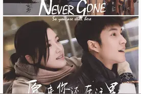《原来你还在这里》曝“脉脉含情”海报图片