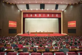 金华市委召开领导干部会议传达贯彻全国两会精神图片