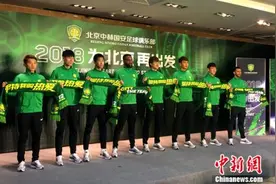 巴坎布终披国安球衣亮相 御林军新赛季剑指亚冠名额图片