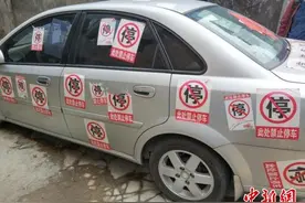 深圳一轿车停小区消防通道 被贴满禁停标志图片