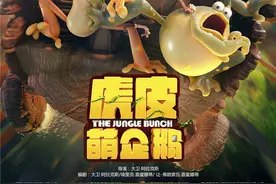 《虎皮萌企鹅》曝终极海报预告图片