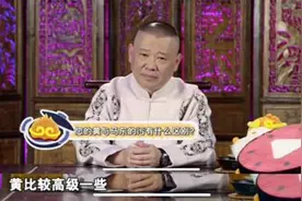 真对手还是假朋友？郭德纲又双叒在《一郭汇》中暗讽马东图片