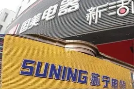 线下实体店可以无理由退货了！苏宁国美等率先作出承诺图片
