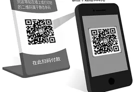 扫码支付新规4月1日执行 静态扫码每日限额为何是500元图片
