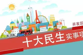 下沙2018年“十大民生实事”出炉 你最期待哪个？图片