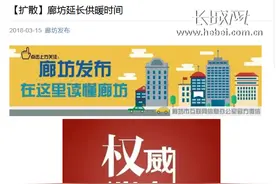 好消息！廊坊将延长供暖时间图片
