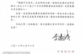 李嘉诚：今年将辞去汕头大学校董主席，李泽楷绝不会加入长和图片