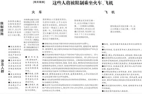 动车上吸烟将被禁乘火车180天图片