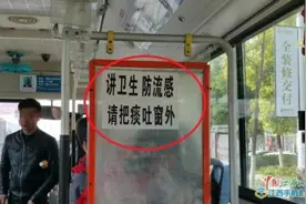 南昌公交回应“把痰吐窗外”标语：已撕下，系司机个人行为图片