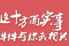 干货上线！长子2018年将办好这10件「民生」实事！图片