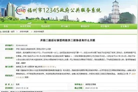 生二孩双倍返还独生子女奖金？福建闽侯作废相关规定图片