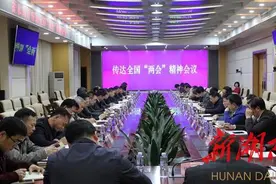 湖南省水利厅迅速传达学习全国两会精神图片