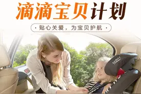 原创 Britax携手滴滴“宝贝计划”让爱与安全同行图片