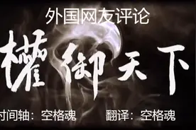 外国人在youtube看中国古筝演奏【权御天下—墨韵】的留言评论视频封面