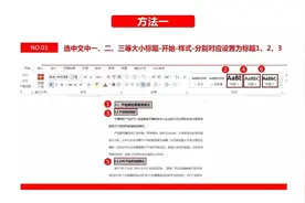 如何用word自动生成目录图片