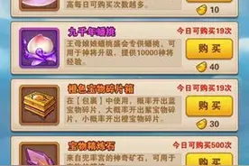 少年西游记商城玩法详解 土豪钟爱之所图片
