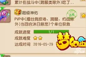 梦幻西游手游成就随版本更新 更多隐藏来袭图片
