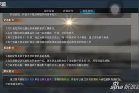 巅峰战舰武器大全 武器属性评测及使用攻略图片