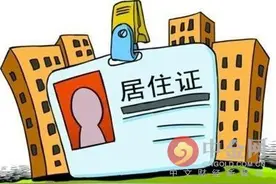 6月1日起天津可网上办理居住证 天津居住证申领网上办理流程图片