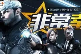 CF最新活动：6月非常幸运活动网址 非常幸运活动奖励一览图片