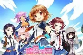 魔法学园手游招生卷用途 让你拥有更多选择图片