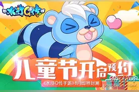 开放预约迎六一 《水浒Q传手游》6月即将开启封测！图片