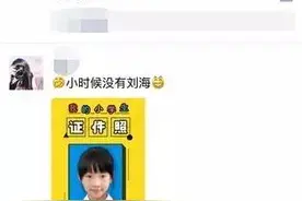 拿走不谢大家都在玩的小学证件照，帮你重返童年！图片