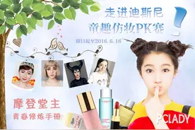 走进迪斯尼 童趣仿妆PK赛？！图片