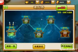 通天塔怎么玩 曹操别跑ol通天塔玩法详解图片