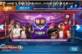 《拳皇98终极之战OL》巅峰对决评测图片