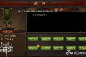 跨服联盟怎么玩 全民奇迹跨服联盟玩法全解析图片