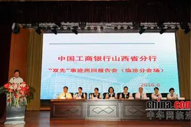 工商银行山西省分行“双先”事迹巡回报告会走进临汾图片