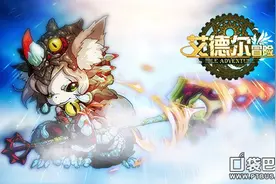 H5技术突破 《艾德尔冒险》与原生版本同步图片