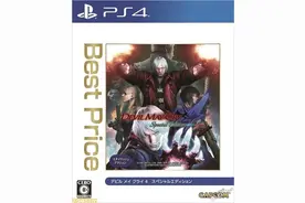 《鬼泣4 特别版》与《战B4皇》将推出廉价版图片