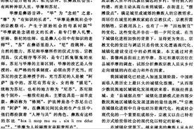 当代凉山城镇彝族毕摩、苏尼现状调查图片