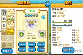 口袋妖怪复刻闪电鸟配招打法 完美组合图片