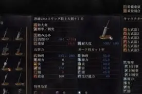 黑暗之魂3 怎么获得洛斯里克大剑 洛斯里克附魔图片
