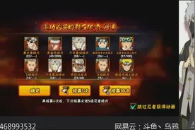 <火影忍者手游 》要抽8尾奇拉比的 看乌鸦1000抽只出4星 这爆率！视频封面