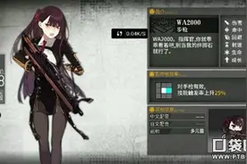 少女前线WA2000与李恩菲尔德对比解析图片