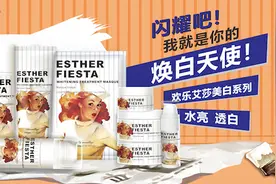 格兰玛弗兰推出美白产品 预计带动今年销售额翻番图片